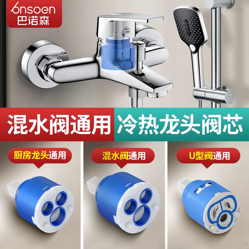 热水器混水阀阀芯冷热水龙头替换内芯花洒淋浴龙头开关阀把手配件