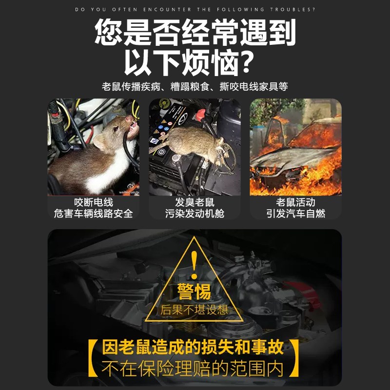 风油精驱鼠汽车发动机舱仓驱鼠剂车用防鼠薄荷油喷雾车载老鼠驱赶