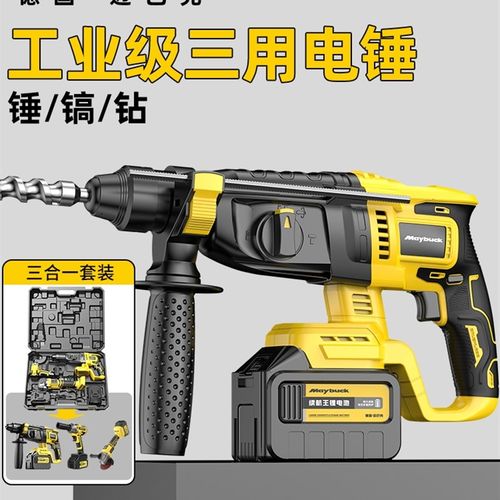 无刷充电电锤电镐冲击钻三用大功率混凝土锂电电锤工业级冲击电钻