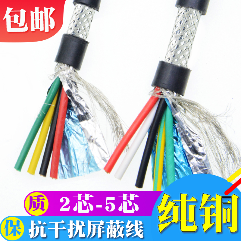 国标纯铜 VVP2芯3芯4芯5芯*0.2 0.3 0.5 0.75 1.0 屏蔽线 信号线