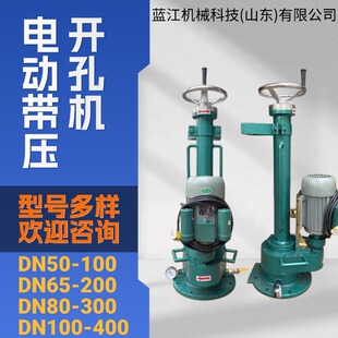 不停水自来水暖气压力管道带压开孔DN50DN65DN80DN100带压开孔器