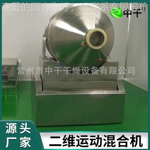 灰石粉二混合机 石辛料搅拌机 宠物饲料CXK二维运香动混维合机