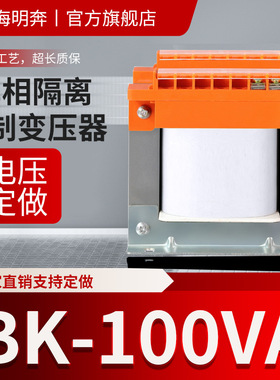 BK-100VA隔离机床控制变压器480v440v415v380v变220v110v24v