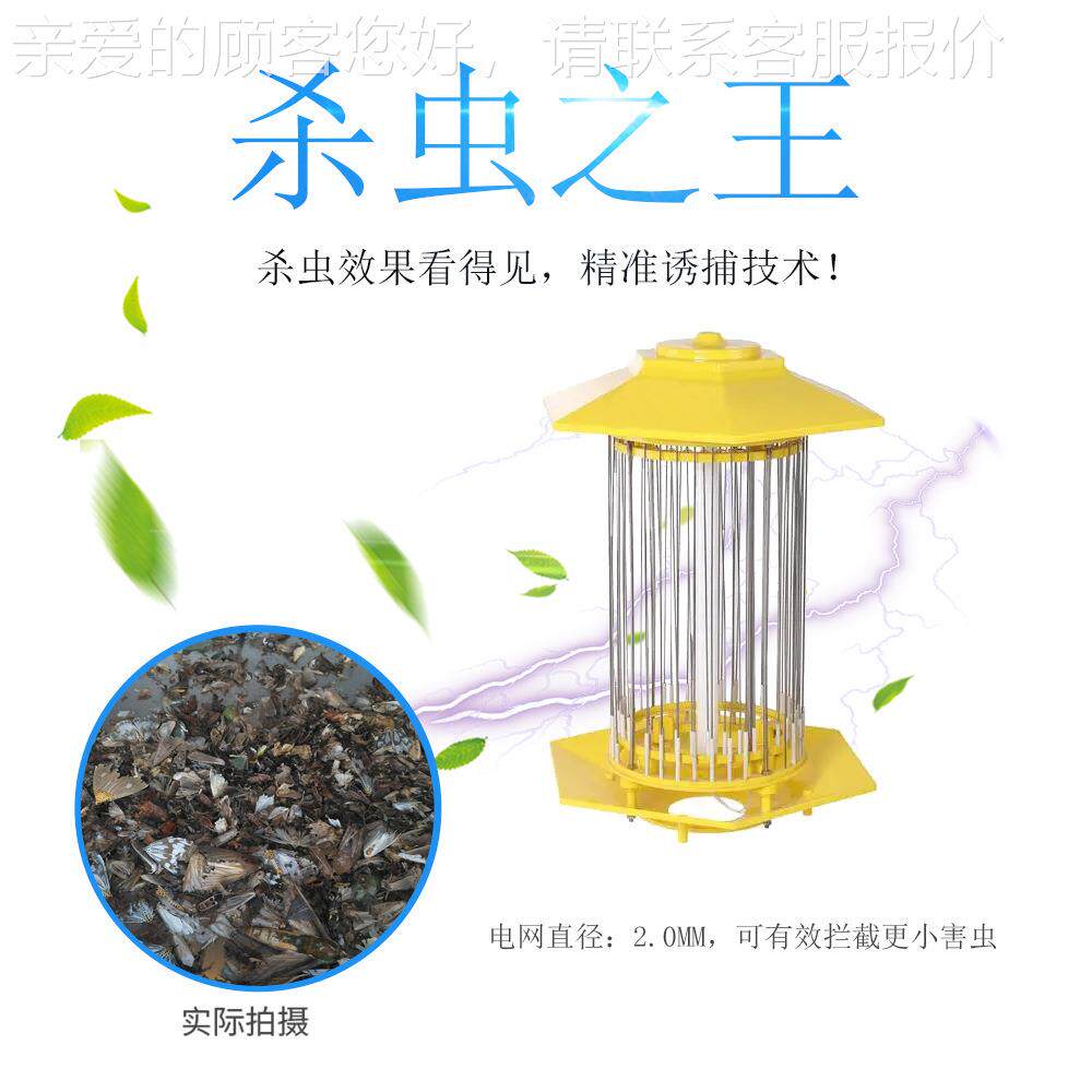 物联网太茶阳UHD能杀虫灯果园园大外田灭洁虫灯户自动清杀虫灯