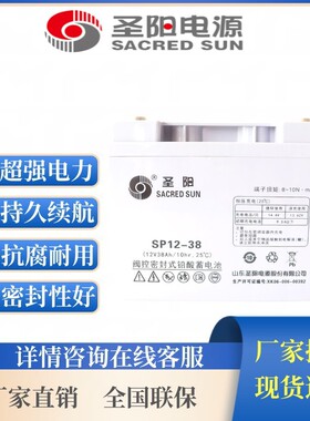 圣阳蓄电池12V-18ah24ah26ah33ah38ah40ah50ah60ah80ah100ah120ah