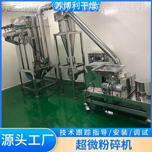 苏博利超微粉碎机医药化加工食茸添剂黄芪鹿NQB大型品智能机机械