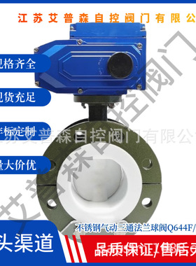 电动衬氟蝶阀 D941F46衬四氟法兰蝶阀化工管道耐酸碱耐腐蚀阀门