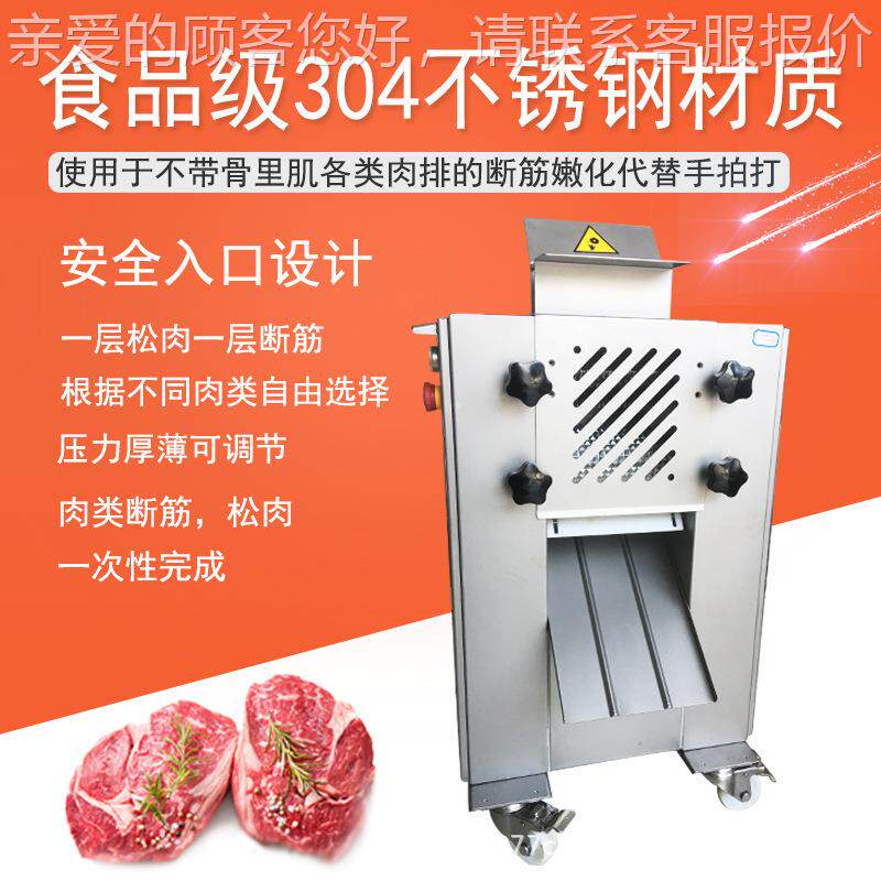用扒猪排牛肉排松肉断筋机鲜嫩化机台JCT湾牛断筋碾肉商机