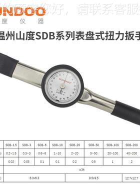 （SSDB-1.5/UNDOO）扳表式5双向扭矩扭力手SDB盘-1./3/6/10/20/50