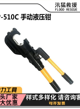EP-510C手动液压钳C型双段式导线压线钳铜铝鼻端子电线缆压线钳