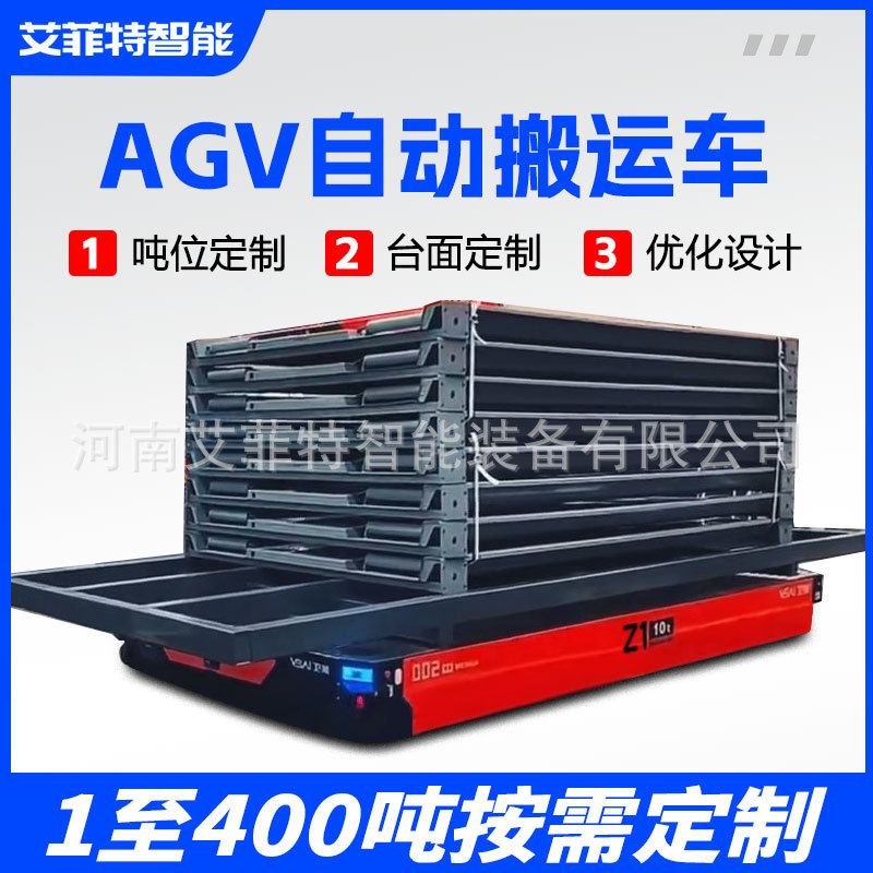 工厂仓储自动化设备电动平板运输车AGV 智能搬运车重载自动转运车