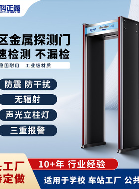 科正鑫安检门KZX-128通过式金属探测门六区检测带灯源头厂家直销