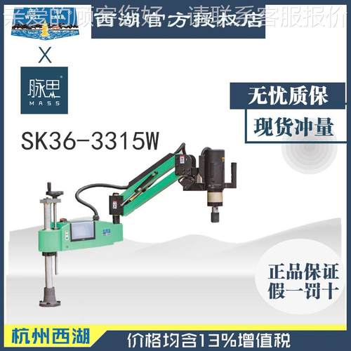 /含税1%3/自动摇6臂攻丝机M-数M33 控SK36-331SK36-3315W