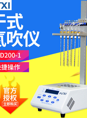 上海沪析 MD200-1 干式氮吹仪