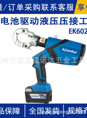 锂电液压电工二合一压接钳断线钳EK6022AP锂电池驱动液压压接工具