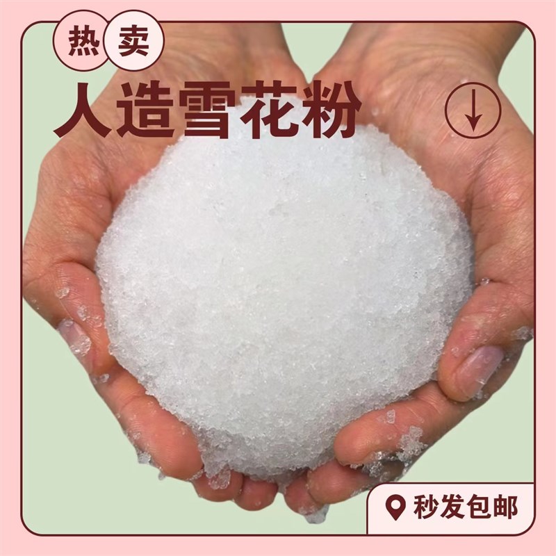 圣诞节人造雪粉真雪人工假雪粉雪花装饰造P景道具橱窗场景布置