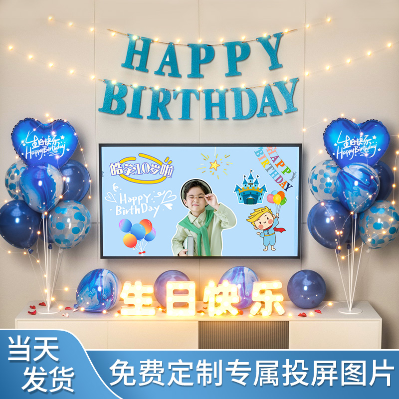 儿童男孩女10岁生日气球礼w物网红装饰场景电视投屏十岁背景墙布