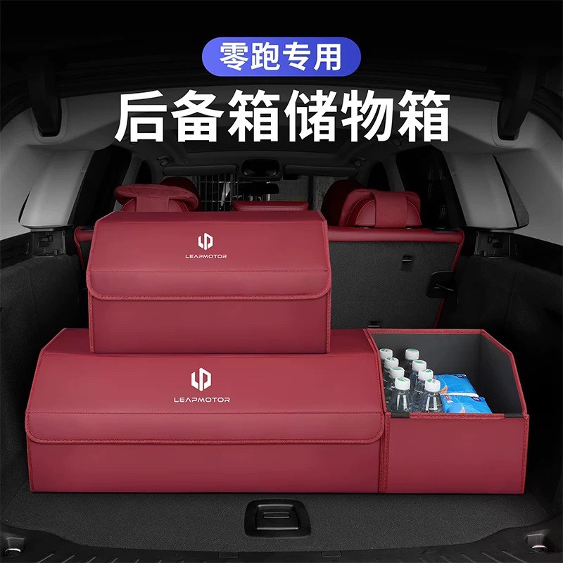 适用零跑C16/C10/C01/C11B汽车后备箱收纳箱T03储物箱盒车内用品