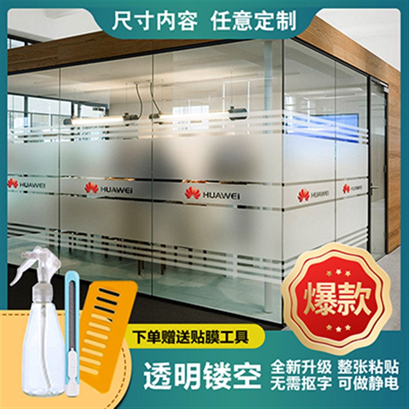 公司办公室防撞条隔断玻璃贴膜透C明镂空UV彩印腰线磨砂贴纸定制