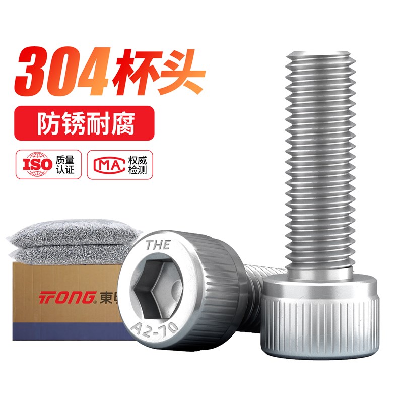 DIN9a12东明304不锈钢杯头内六角螺丝钉圆柱头加长杯头螺栓M2-M20