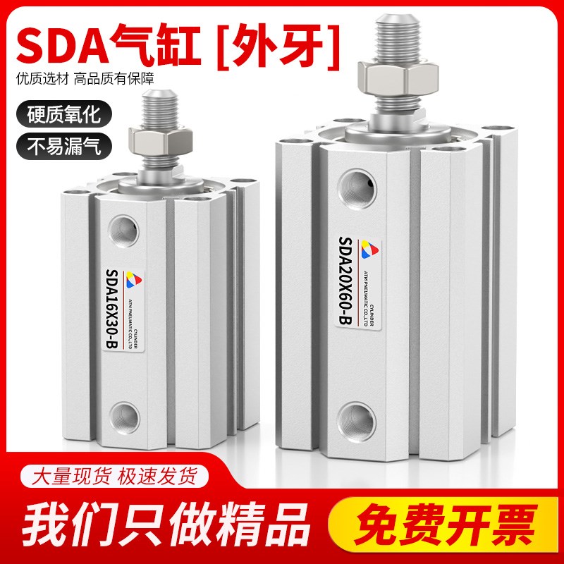 外牙SDA薄型气缸外螺纹小型迷r你气动带磁20/25/32/40/63X10X15S-