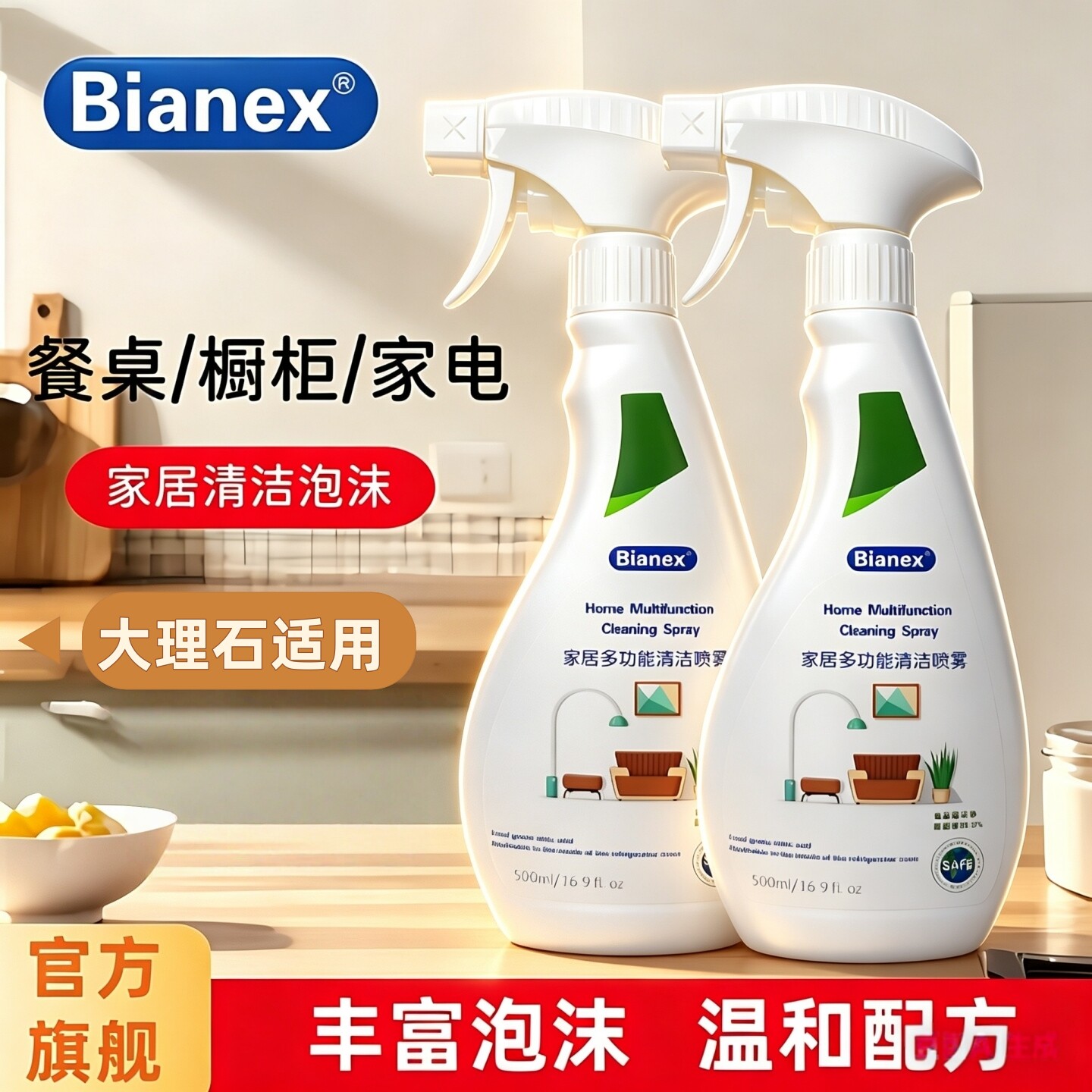 倍诗清家居多功能清洁除菌泡沫去油污餐桌柜门冰箱茶几电视柜清新