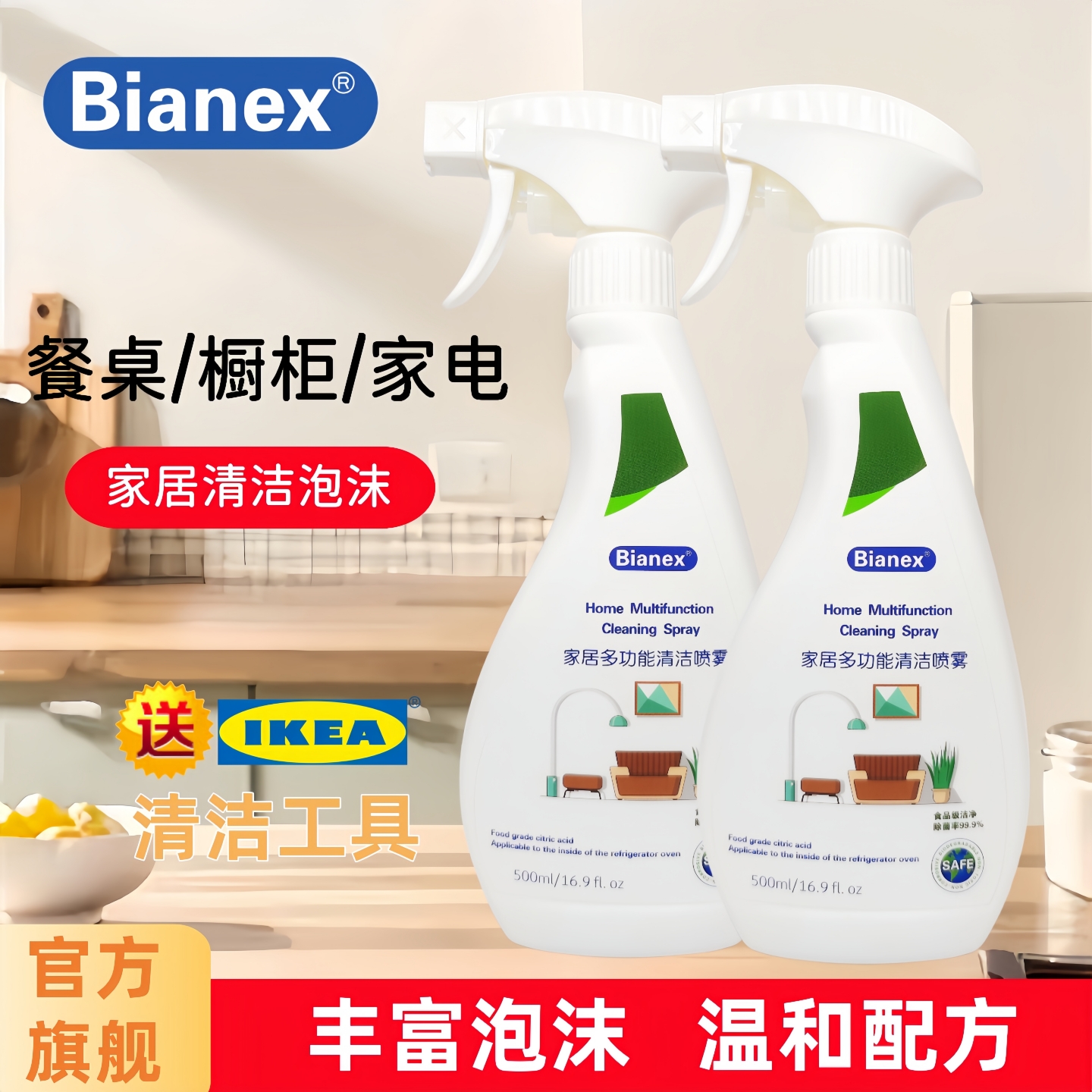 除菌率99.9%多功能清洁泡沫去污