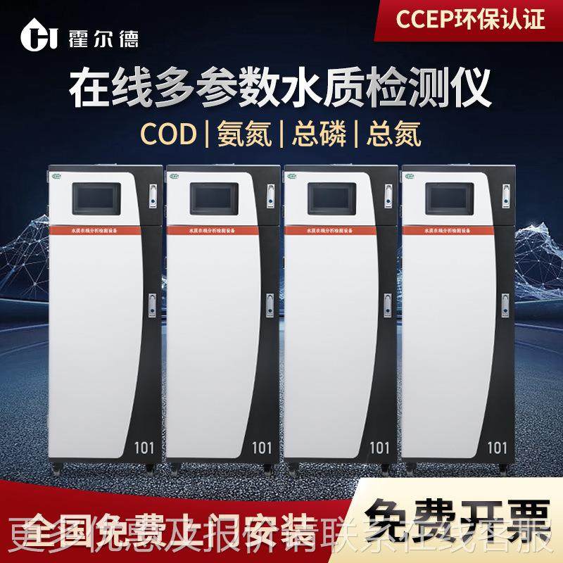 在属线污水氨氮总磷总氮测仪水HD-101质重金在线自动检监测仪器,五金/工具,水质分析仪,淘宝优惠券,粉丝福利购,淘宝优惠卷