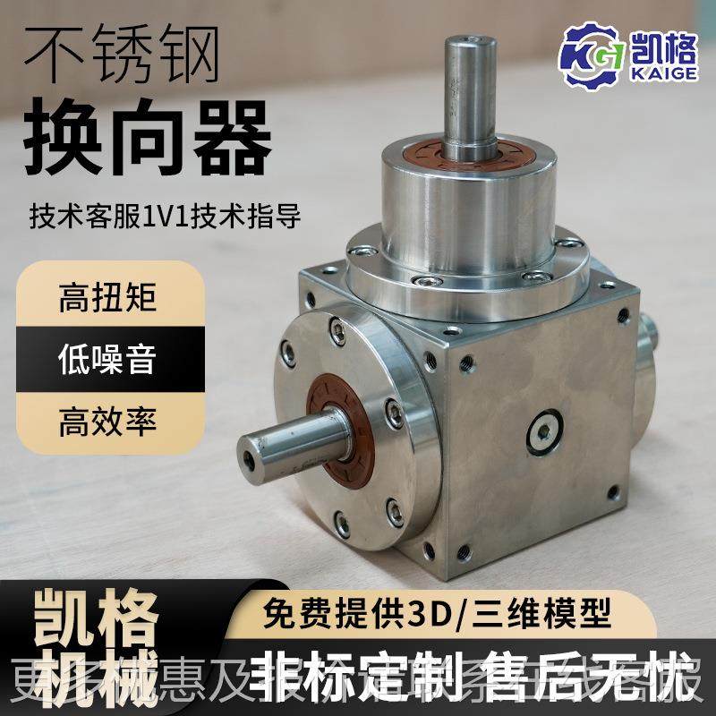 不角锈钢锥齿螺旋伞齿轮转向型箱 齿轮箱 系列换向器动转向箱 电,五金/工具,减速器,淘宝优惠券,粉丝福利购,淘宝优惠卷