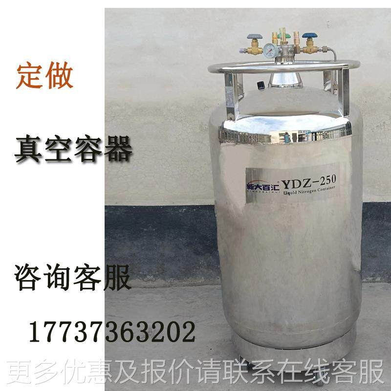 -250自增YDZ-250压液氮罐 高温箱低冷热装置源液容氮冷自动补充器,厨房电器,其他商用厨电,淘宝优惠券,粉丝福利购,淘宝优惠卷