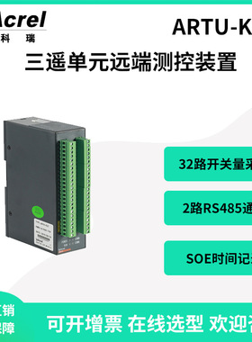 安科瑞32路开关量采集ARTU-K32遥信单元RS485通信远程测控装置