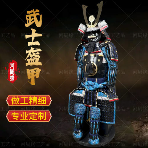 日本铠甲盔甲真人可穿影视道具古代战国武将摆件复古甲创意摆件
