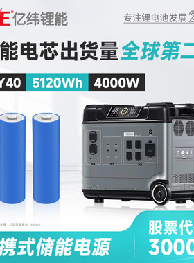 EVE亿纬锂能户外电源大容量4000W5120Wh移动电源露营储能电源