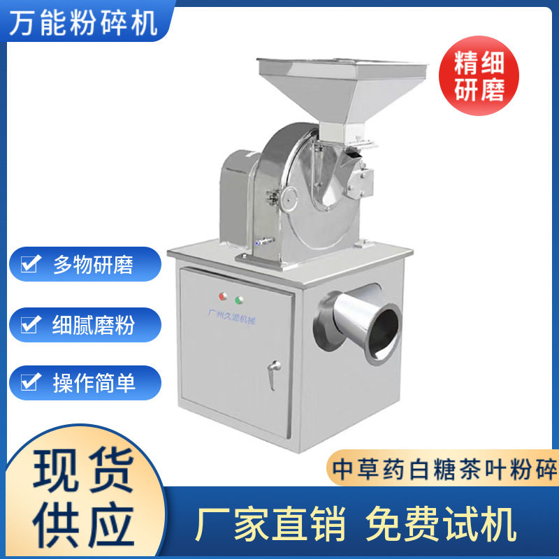 不锈钢万能粉碎机设备中药材食用盐辣椒白糖小型全自动粉碎机商业,机械设备,消毒灭菌设备,淘宝优惠券,粉丝福利购,淘宝优惠卷