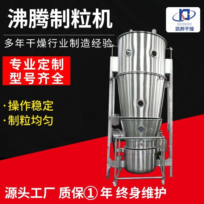 FL-60型西药沸腾制粒机 胶囊剂沸腾造粒干燥机 胶原蛋白制粒机,清洗/食品/商业设备,食品搅拌机,淘宝优惠券,粉丝福利购,淘宝优惠卷