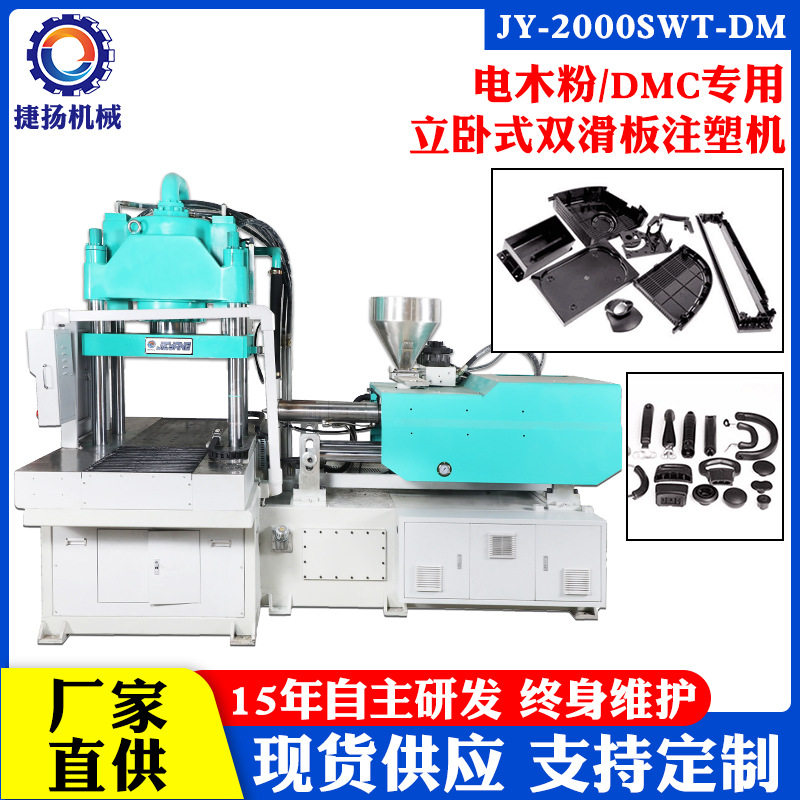 供应捷扬电木注塑机 吨位200T立式双滑板注塑机厨具手柄DMC注塑机,五金/工具,注塑机,淘宝优惠券,粉丝福利购,淘宝优惠卷