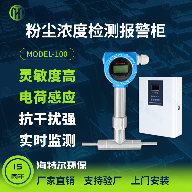 除尘布袋检漏仪 插入式管道粉尘检测仪 静电荷粉尘浓度检测报警柜,五金/工具,流量计,淘宝优惠券,粉丝福利购,淘宝优惠卷