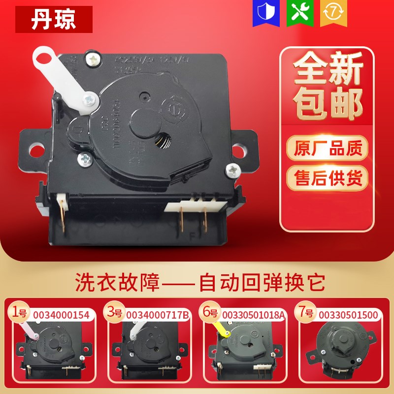 适用小神螺工半自动洗衣机定时器4插片15分钟定时开关计时器