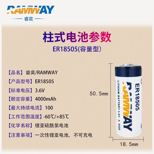 睿奕E18505 3.6V锂电池适用IC卡智能水表流量计燃气表烟雾报警器