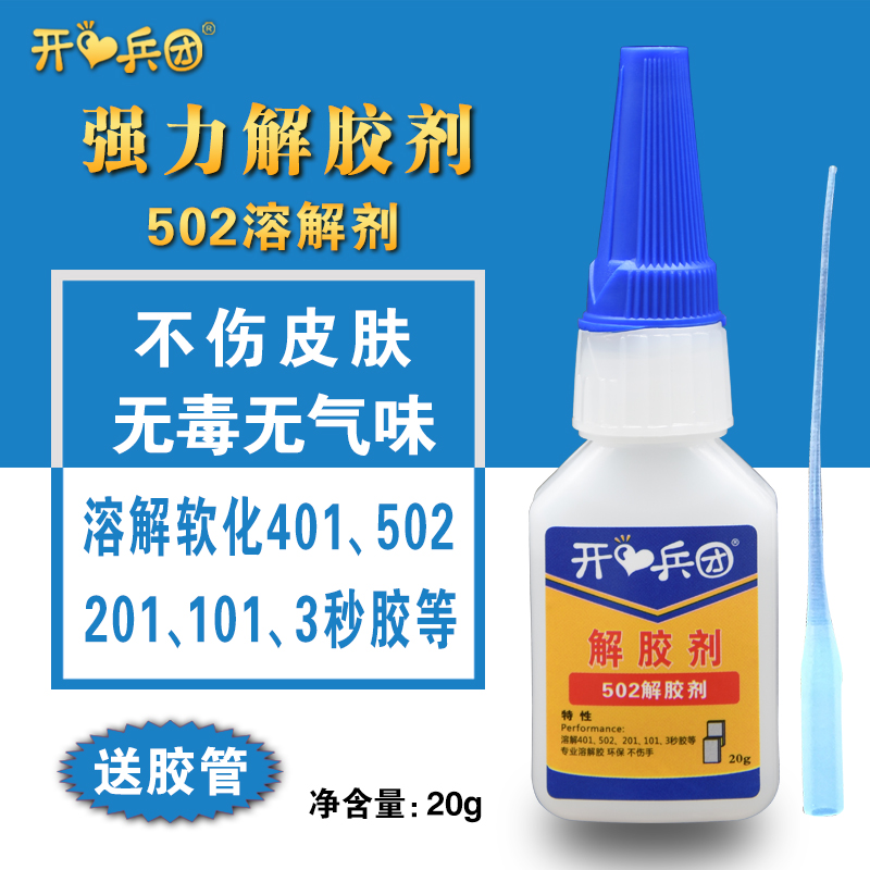 解胶剂去除衣服上胶水502清除剂指甲油美甲解胶液卸洗胶水瞬干胶V