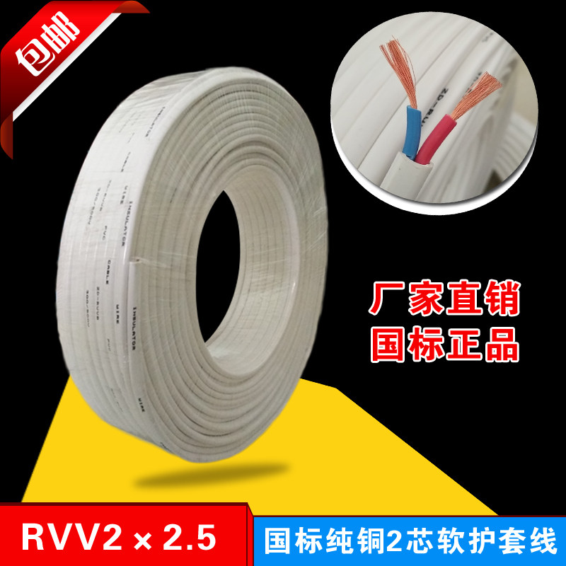 电线2芯2.5 平方国标1.5 4 6双芯纯铜芯线VV软白护套线家装电缆