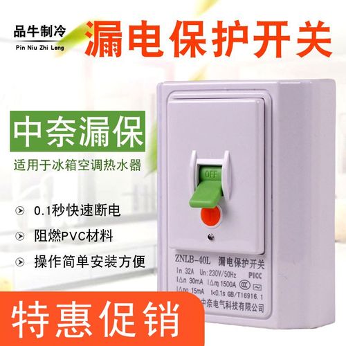 空调漏电保护器ZL-40L漏保2P3P柜机漏电保护开关漏电断路器空开