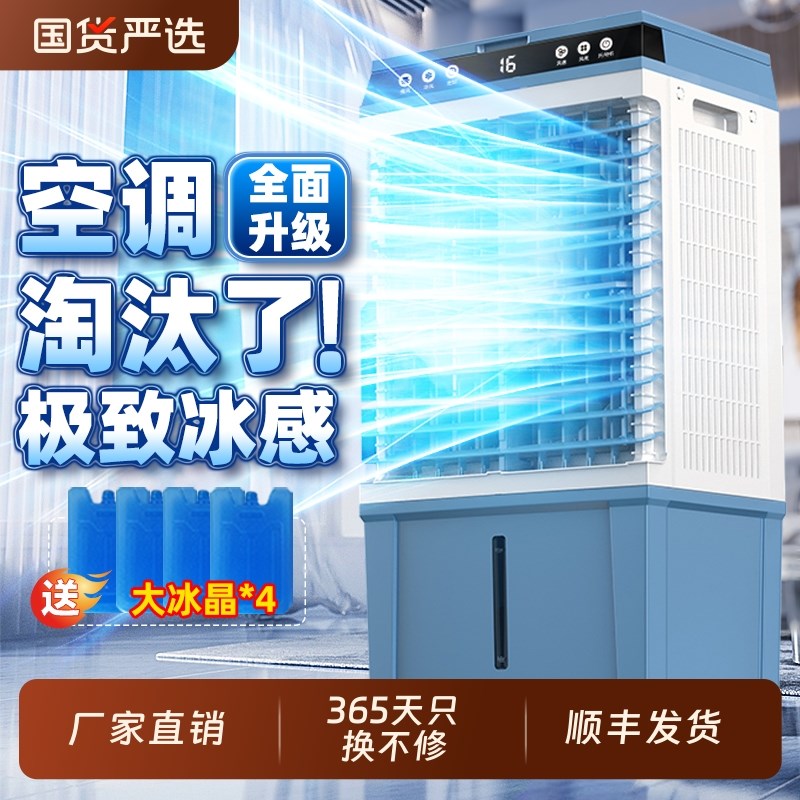 冷风机空调扇家用工业商用移动制冷小空调气扇卧室水冷2025新款