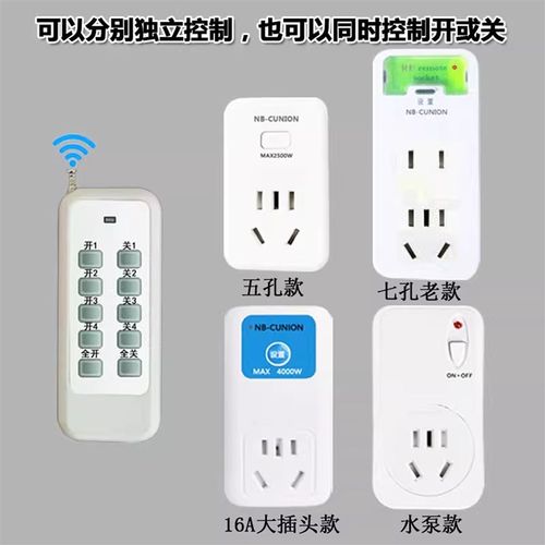 遥控开关远程控制220v插座智能无线家用免布线灯具水泵摇控电源器