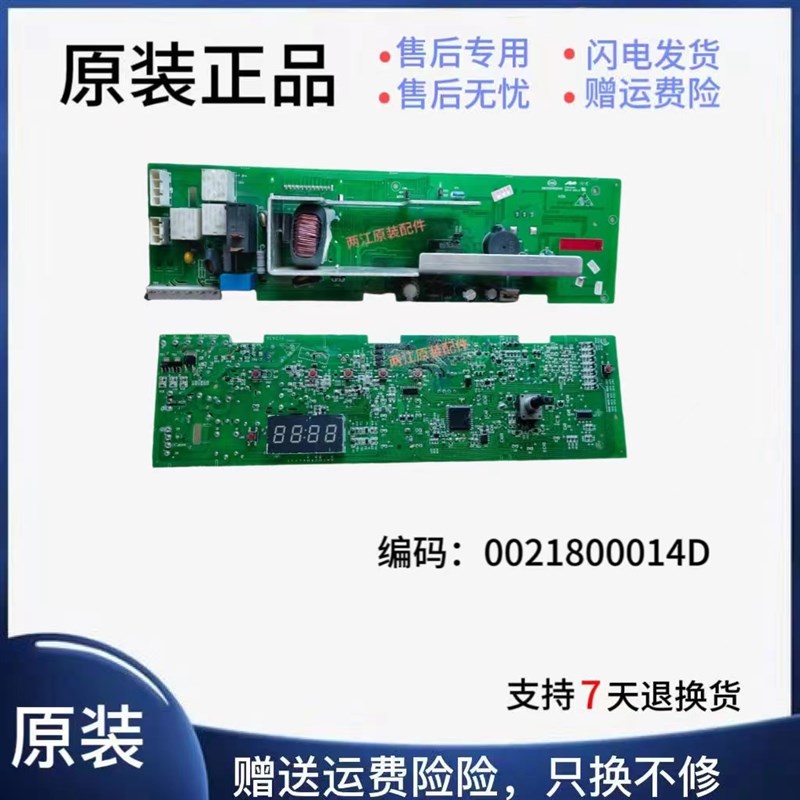 0021800014/D//E滚筒洗衣机G60/70-1279-1079电脑控制主板