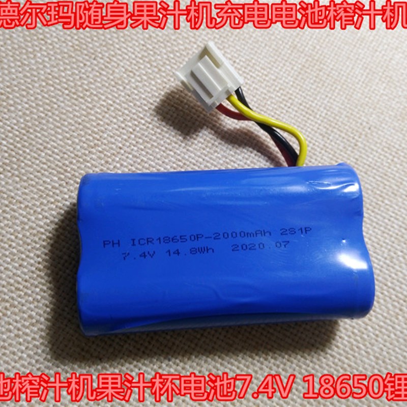 适用玛随身果汁机充电电池榨汁机果汁杯电池7.4V 18650锂电池