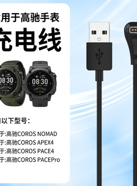 适用于高驰COROS APEX4手表充电器COROS NOMAD磁吸式充电线COROS PACE4/PACE Pro智能运动专用手表数据线配件