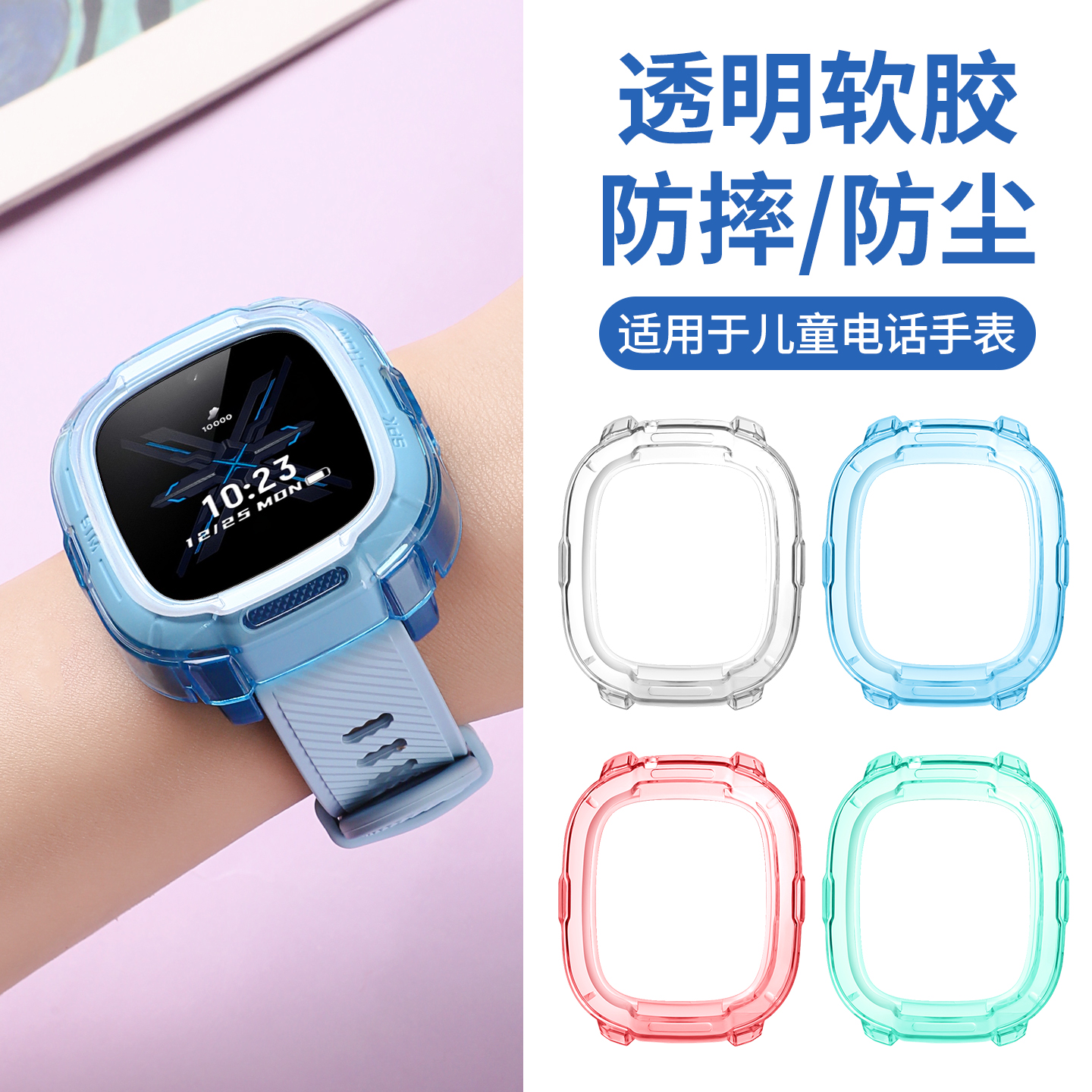 适用于小米米兔儿童手表7a保护壳7A/C7A升级款透明软胶MTSB27XUN儿童电话防摔保护套软壳软套钢化膜替换配件