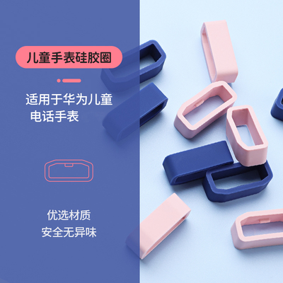 适用华为儿童电话手表表带环圈