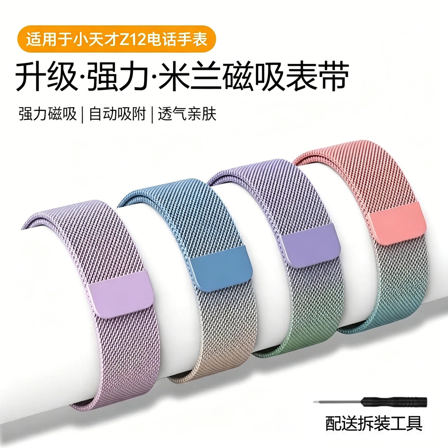 适用于小天才z12表带新款米兰尼斯金属磁吸腕带Z12智能儿童电话手表学生手表带紫色表链金渐蓝替换带银色配件图片